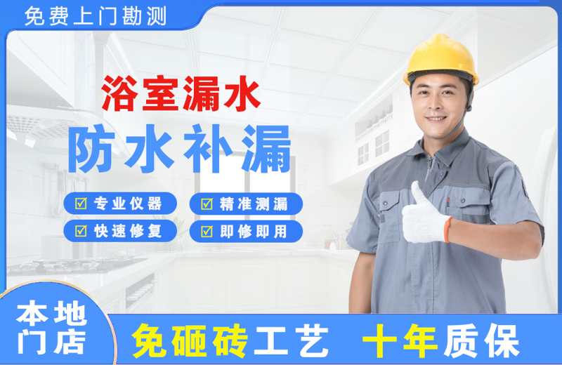 和布克赛尔浴室漏水维修